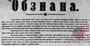 Tekst Obznane, FOTO Wikipedia